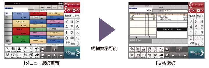 メニュー選択画面（左）、支払い方法選択（右）