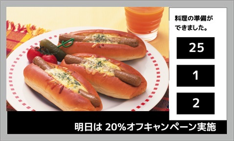 サイネージ活用