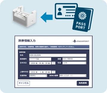 スキャナでパスポートを読み込む