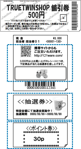 TRUE TWINSHOP　割引券、クーポン券、イベント告知、ポイント発行