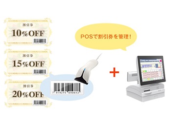 RegiGrow 割引券の管理、利用率の分析