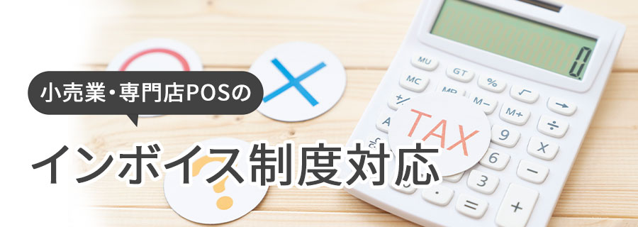 インボイス制度について