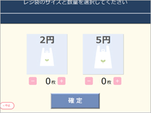 フルセルフレジ画面例１