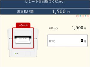 フルセルフレジ画面例３