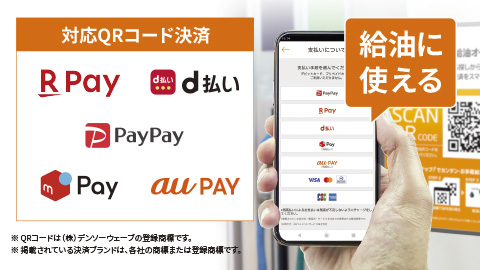 スマホで給油オーダー